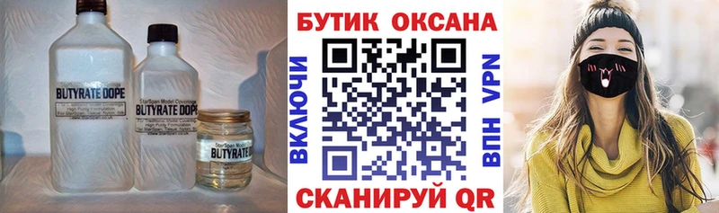 БУТИРАТ 1.4BDO  Купить  Лосино-Петровский 