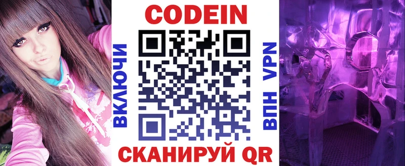 Кодеин напиток Lean (лин)  Купить где  Лосино-Петровский 
